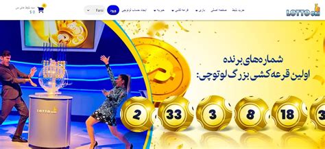 www.lottochi.com خرید بلیط|جزئیات قرعه کشی lottochi؛ صفر تا صد ثبت نام در لاتاری لوتوچی.